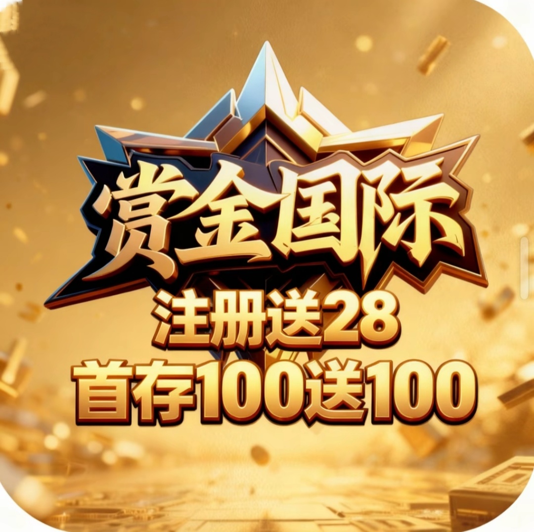 赏金国际