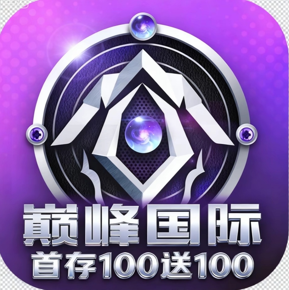 巅峰国际