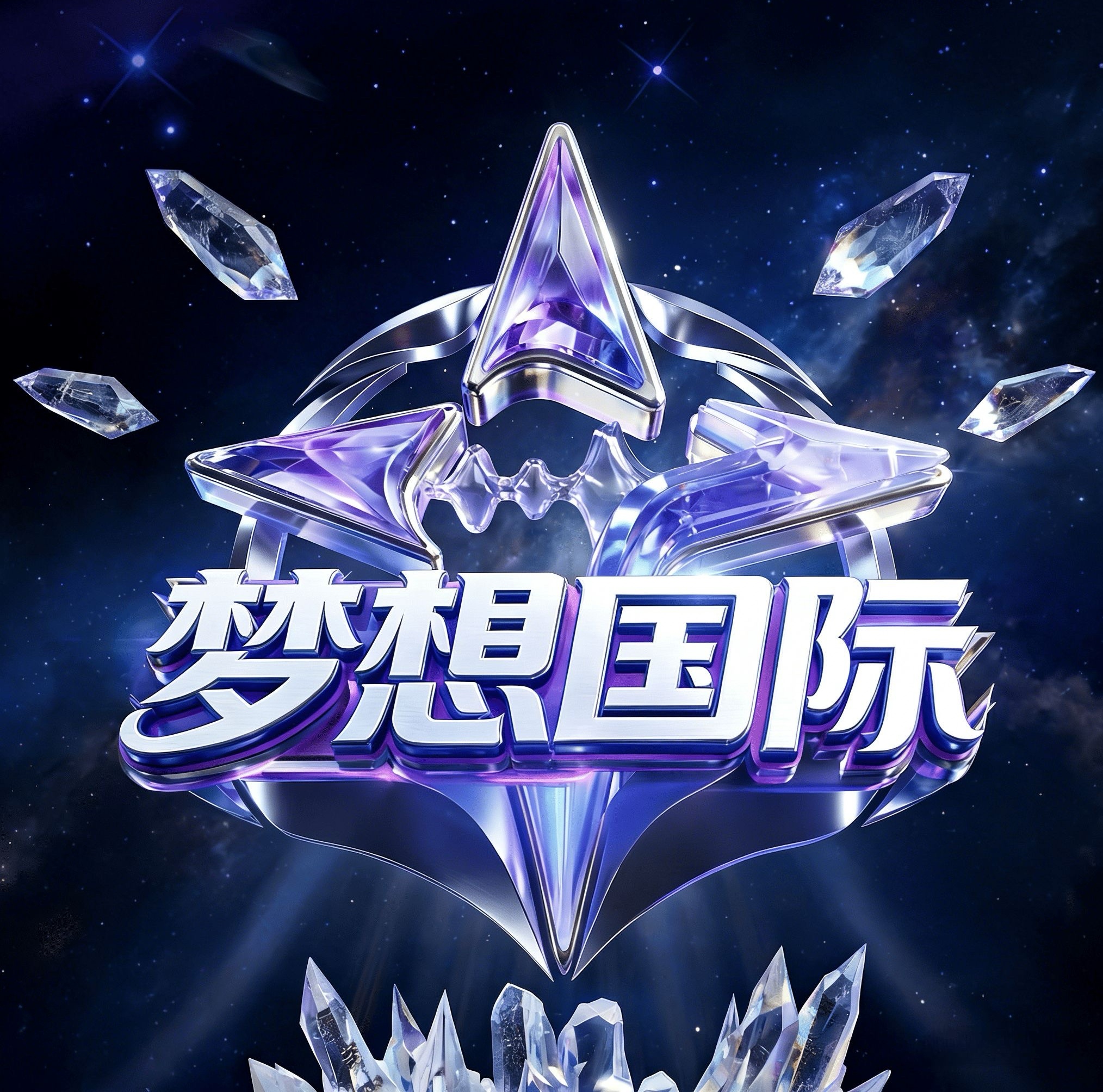 梦想国际