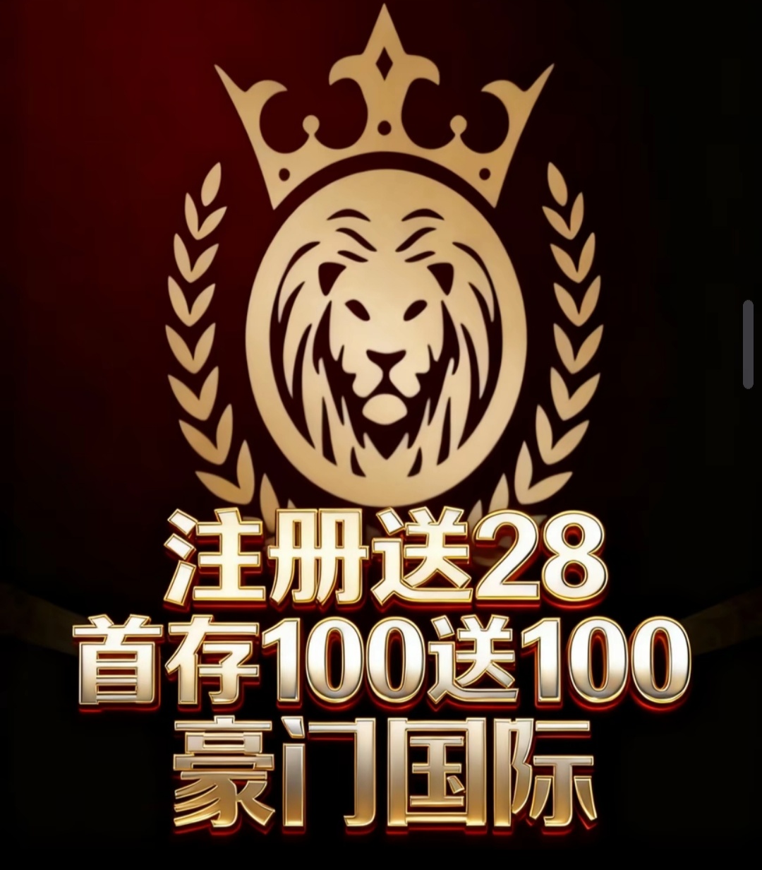 豪门国际