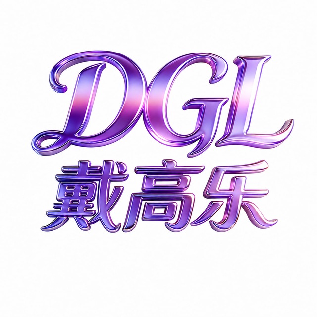 戴高乐