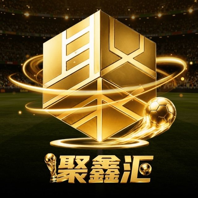 聚鑫汇